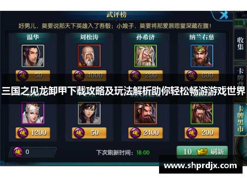 三国之见龙卸甲下载攻略及玩法解析助你轻松畅游游戏世界