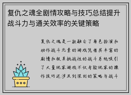 复仇之魂全剧情攻略与技巧总结提升战斗力与通关效率的关键策略