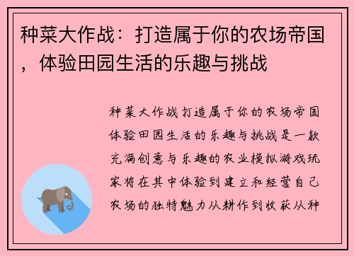 种菜大作战：打造属于你的农场帝国，体验田园生活的乐趣与挑战