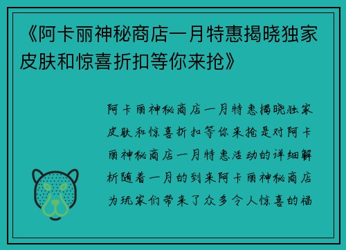 《阿卡丽神秘商店一月特惠揭晓独家皮肤和惊喜折扣等你来抢》