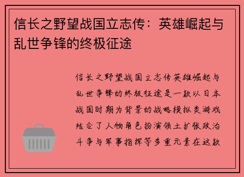 信长之野望战国立志传:英雄崛起与乱世争锋的终极征途 信长之野望战国立志传:英雄崛起与乱世争锋的终极征途