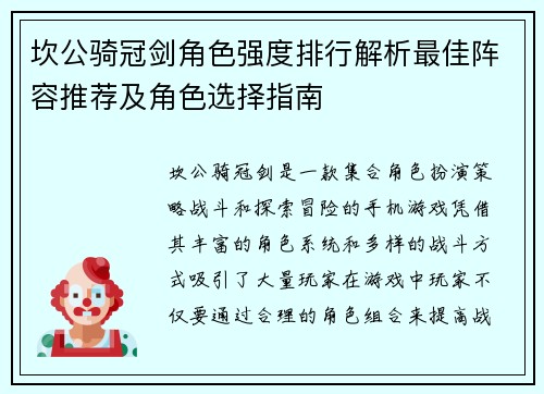 坎公骑冠剑角色强度排行解析最佳阵容推荐及角色选择指南